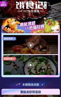 美食小视频爆料网站,带你领略舌尖上的世界